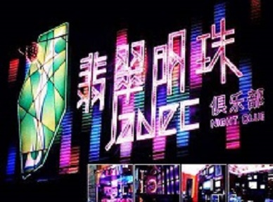 景洪哪里荤的KTV陪酒女漂亮多-翡翠明珠KTV好玩会所体验