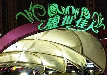 景洪那个真空ktv陪酒玩的开-英皇国际KTV消费价格点评